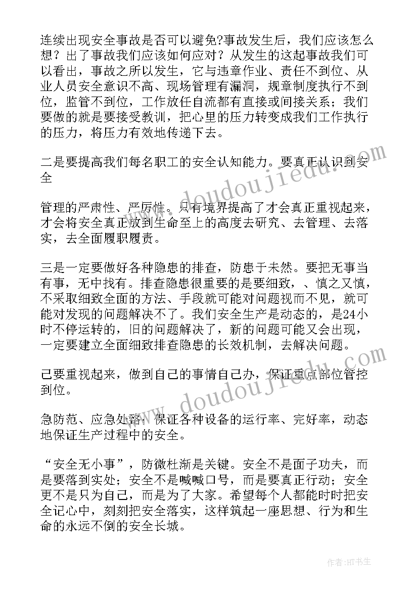 安全事故反思心得体会(优质10篇)