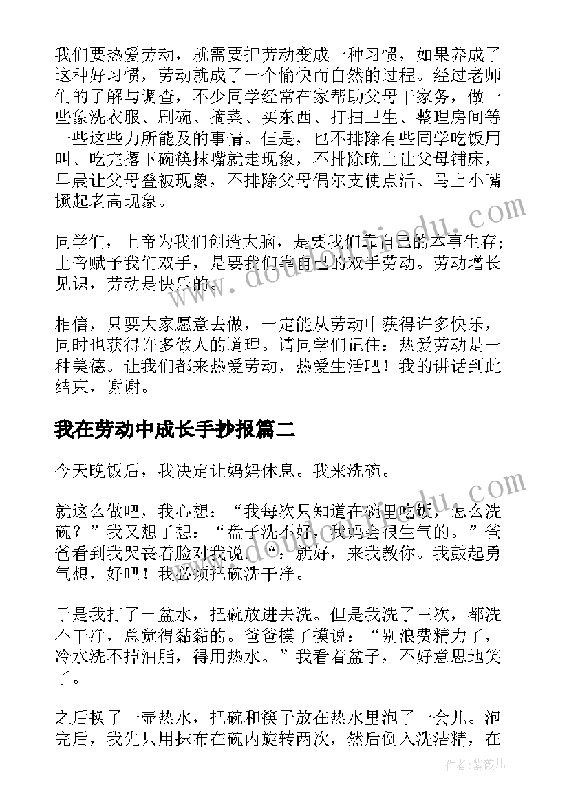 最新我在劳动中成长手抄报(汇总6篇)