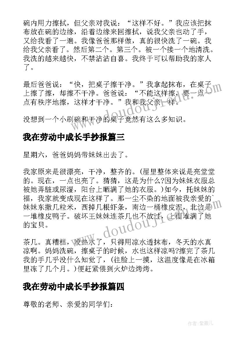 最新我在劳动中成长手抄报(汇总6篇)