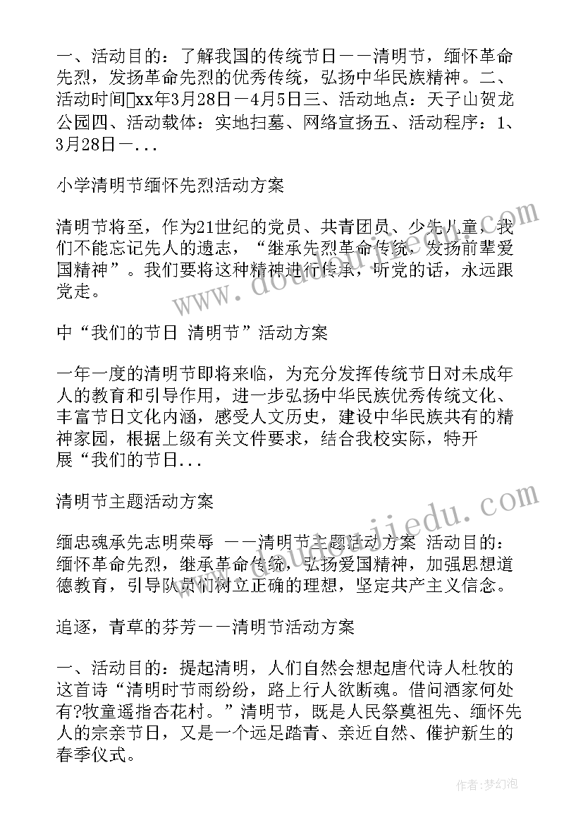 2023年社区开展清明节活动实施方案(汇总8篇)