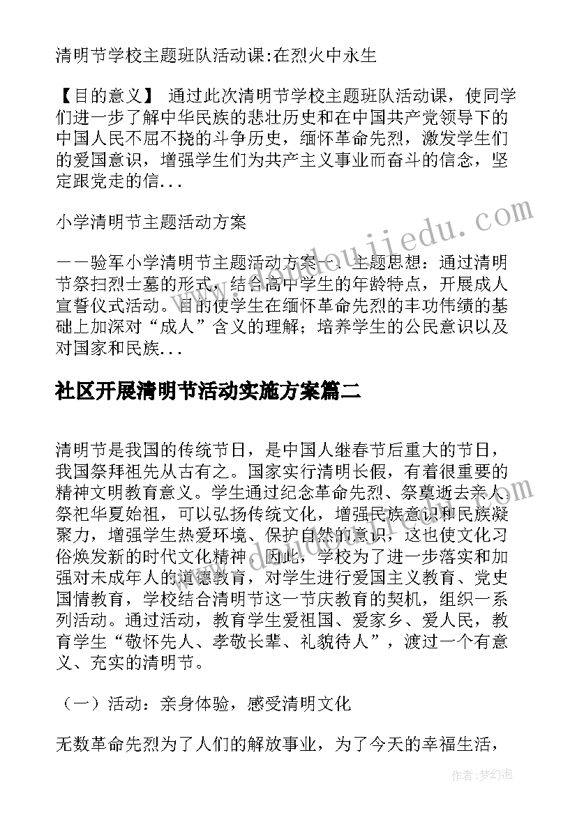 2023年社区开展清明节活动实施方案(汇总8篇)