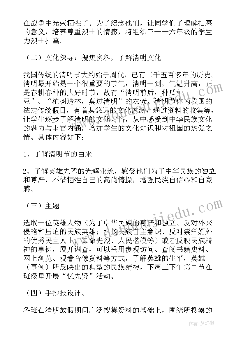 2023年社区开展清明节活动实施方案(汇总8篇)