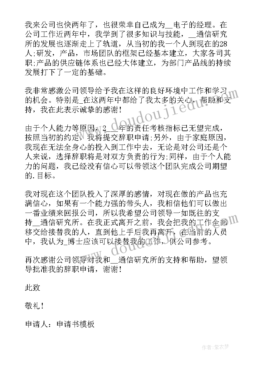 最新试用期职工辞职申请书 职工试用期辞职申请书(大全5篇)