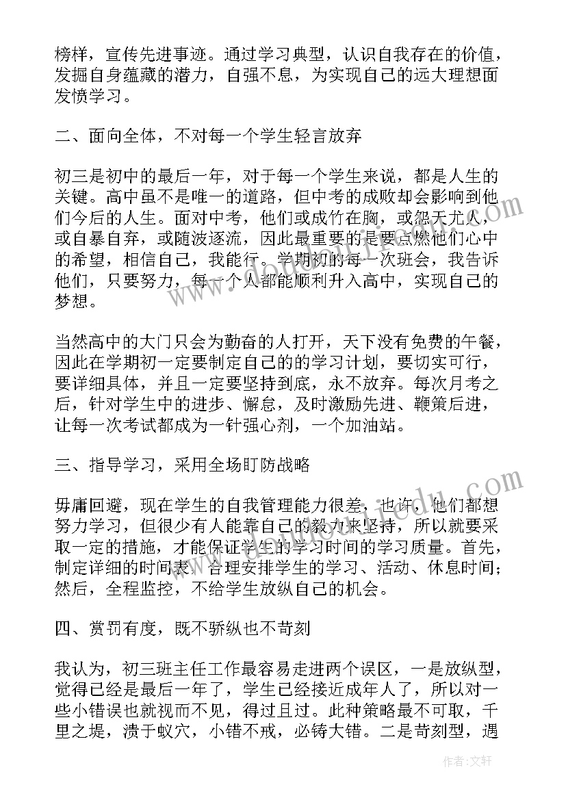 最新学生毕业总结 初三毕业班班主任第二学期工作总结(大全8篇)