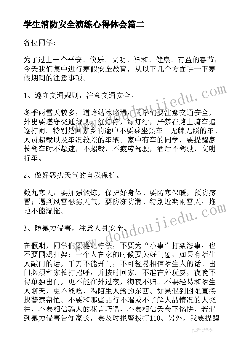 学生消防安全演练心得体会 学生消防安全教育讲话稿(实用5篇)