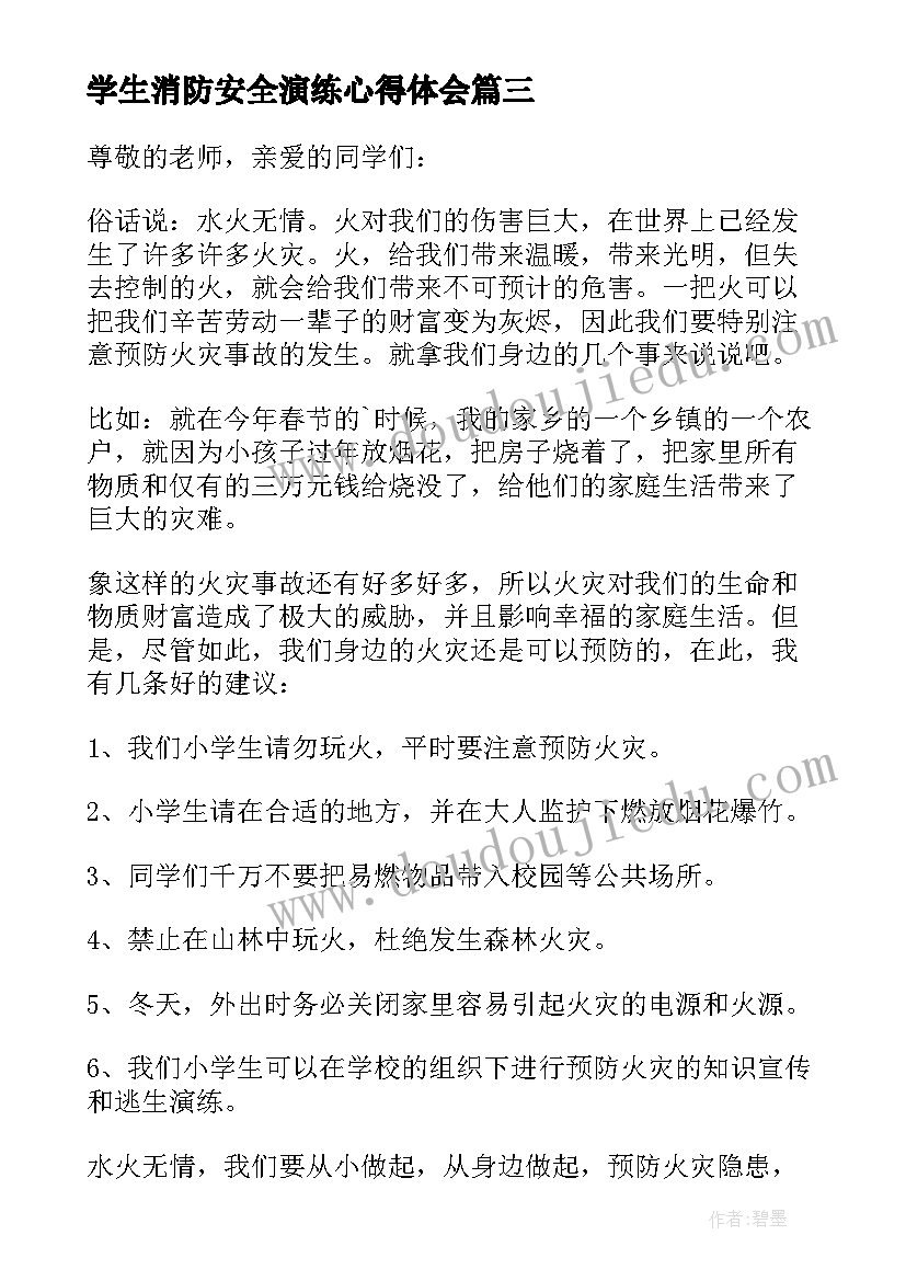 学生消防安全演练心得体会 学生消防安全教育讲话稿(实用5篇)