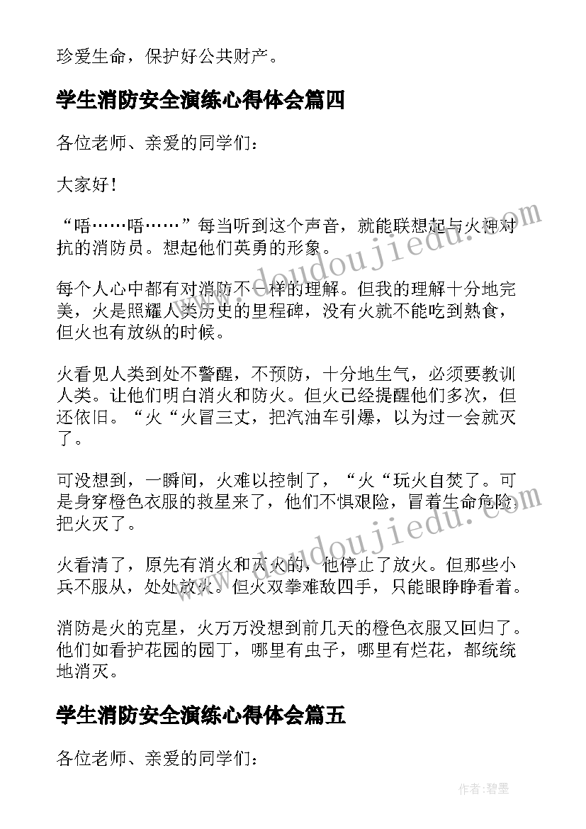 学生消防安全演练心得体会 学生消防安全教育讲话稿(实用5篇)