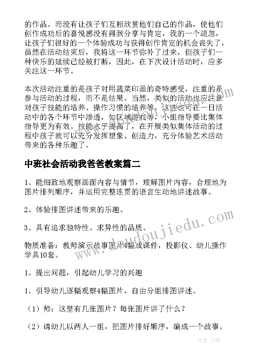 最新中班社会活动我爸爸教案(精选5篇)