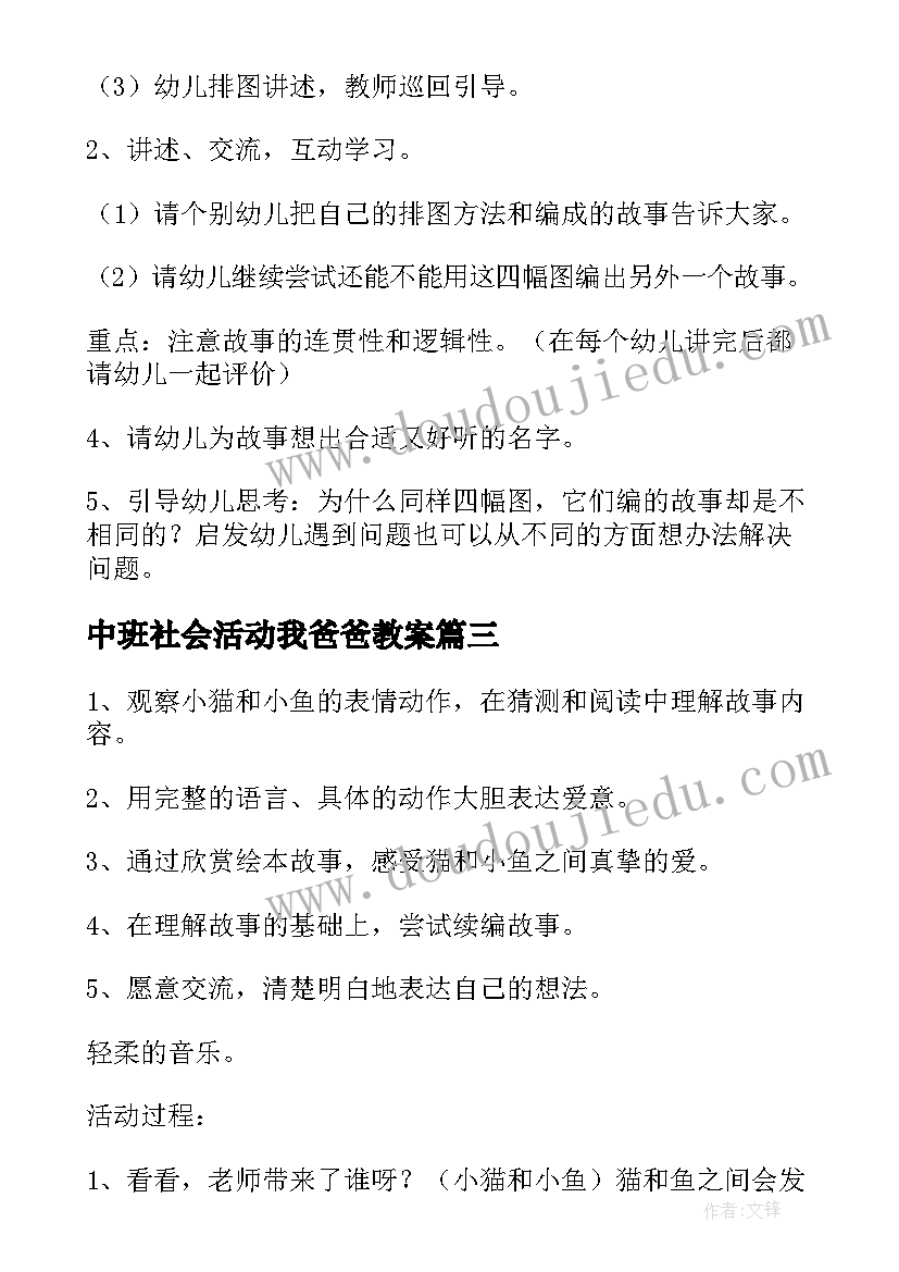 最新中班社会活动我爸爸教案(精选5篇)