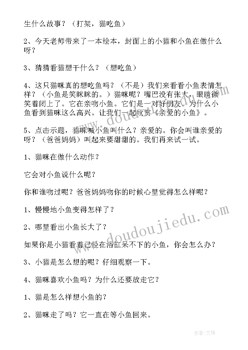 最新中班社会活动我爸爸教案(精选5篇)