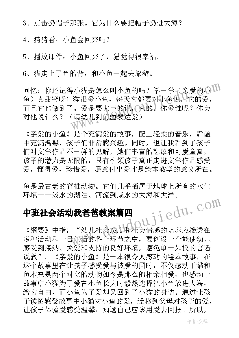 最新中班社会活动我爸爸教案(精选5篇)