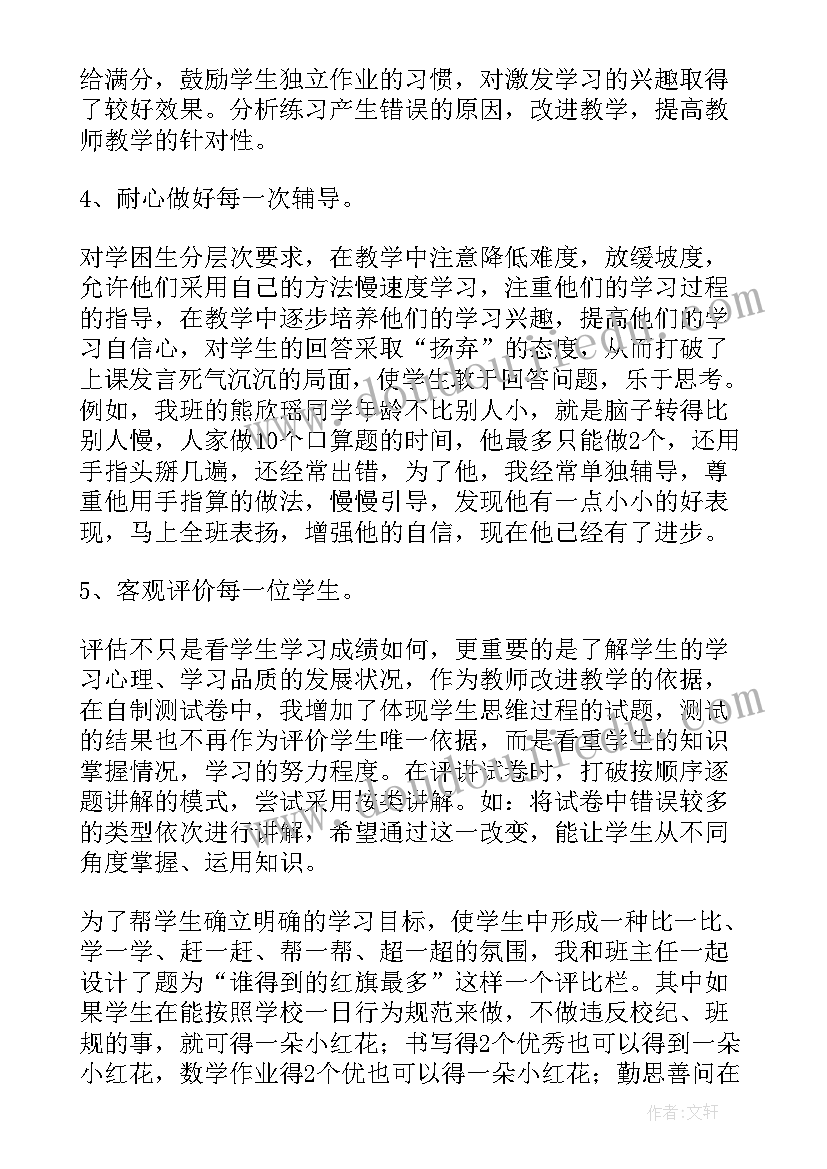 最新二年级数学教学总结(通用10篇)