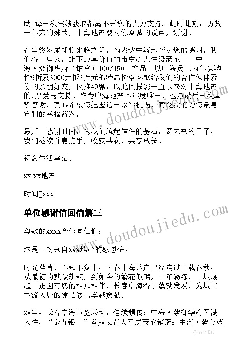 单位感谢信回信(通用8篇)