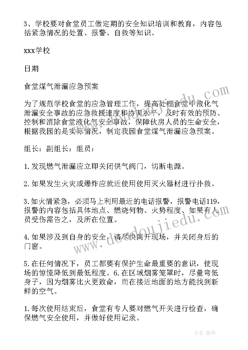 燃气公司安全生产综合应急预案(通用5篇)