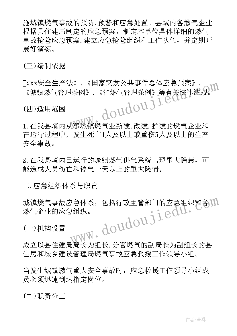 燃气公司安全生产综合应急预案(通用5篇)