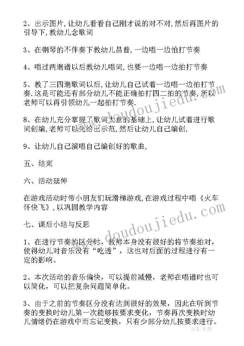 幼儿音乐律动教案小班 幼儿园中班律动音乐教案(实用8篇)