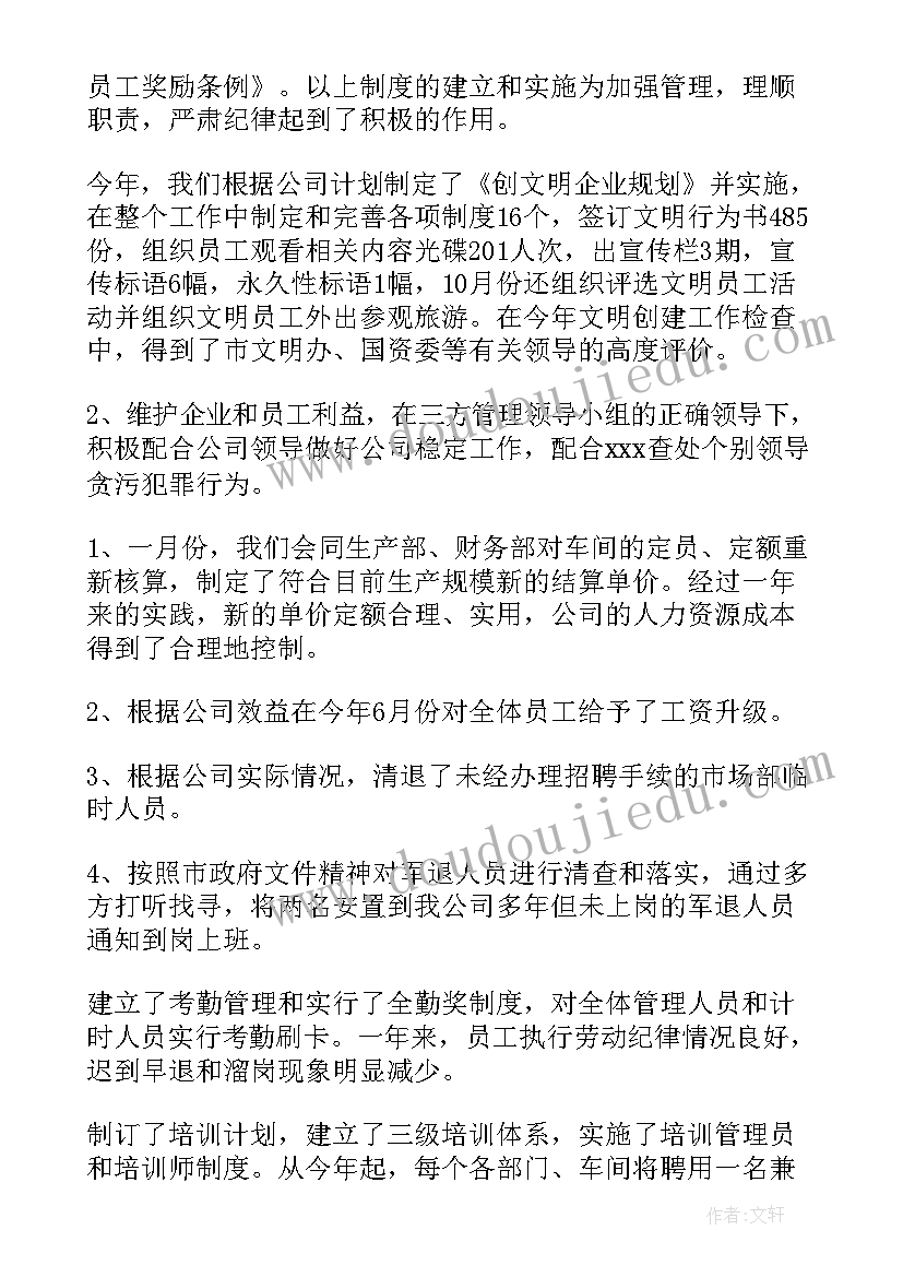 公司人力资源年终个人工作总结报告(通用7篇)