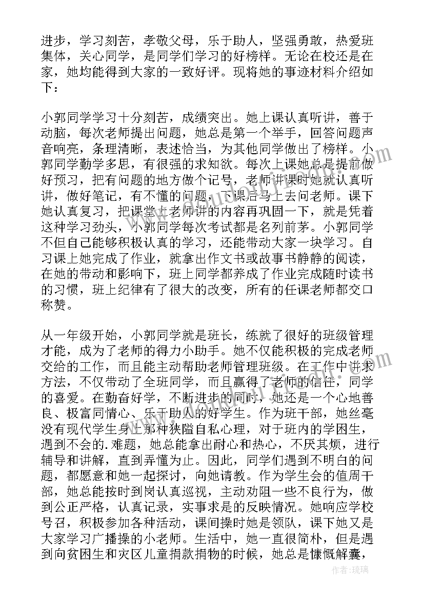 2023年新时代好少年自荐表主要事迹 新时代好少年事迹材料(汇总6篇)