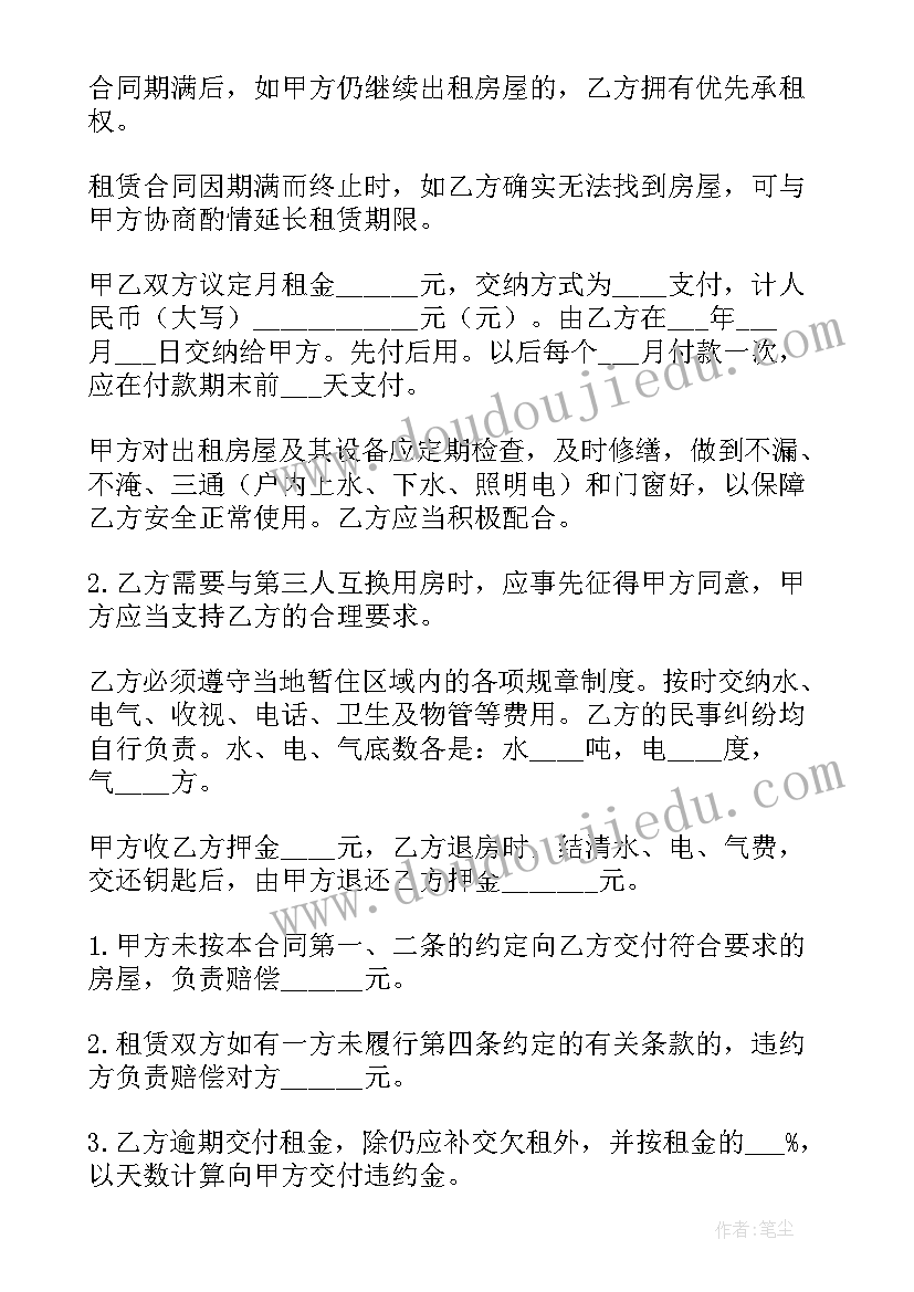 最新简单租赁房屋合同 简单房屋租赁合同(实用5篇)