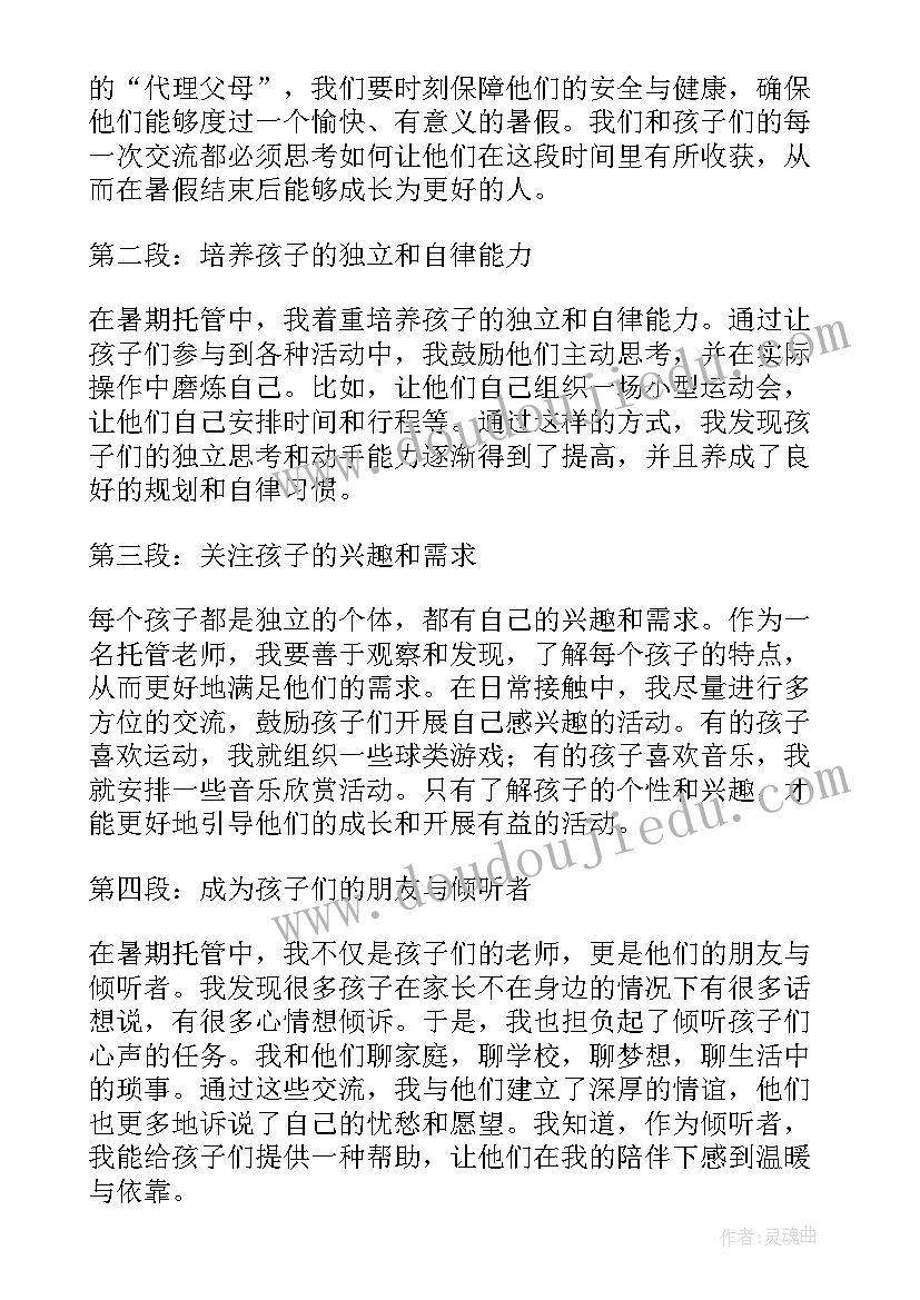 托管老师心得体会(优秀5篇)