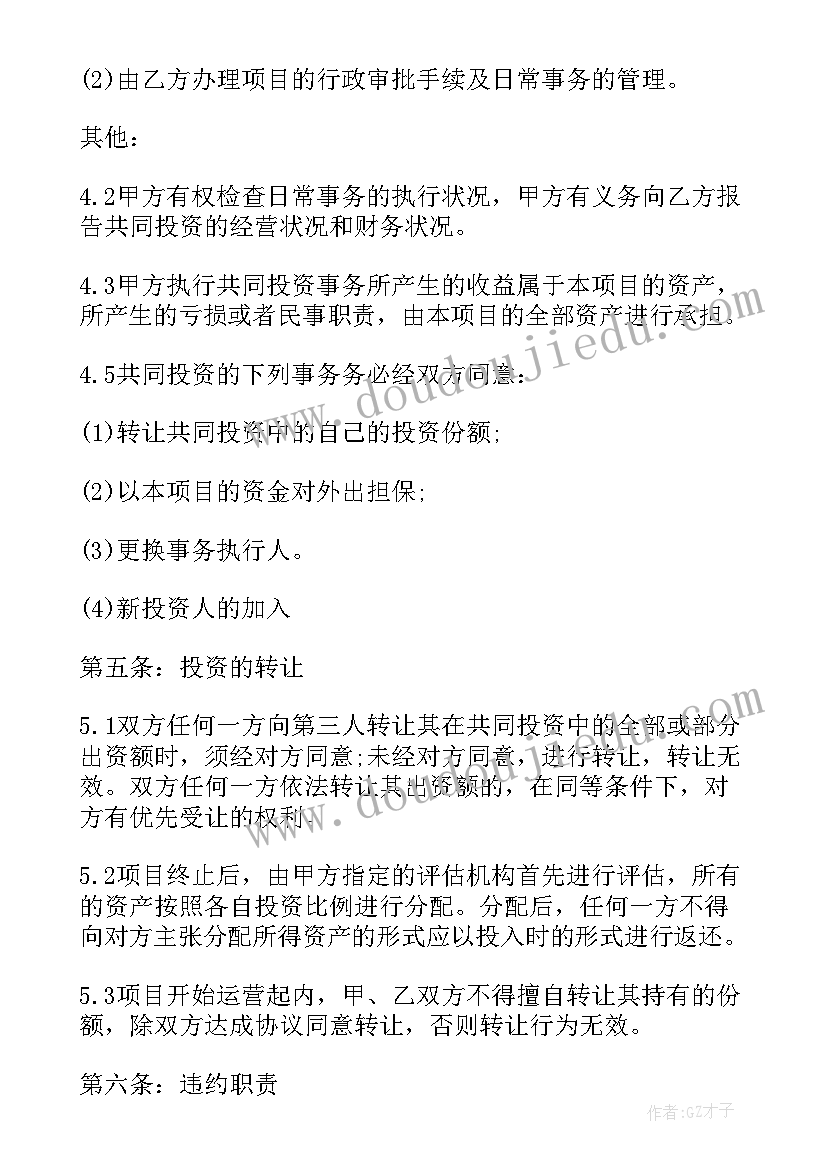 标准的项目合作协议书(优质5篇)