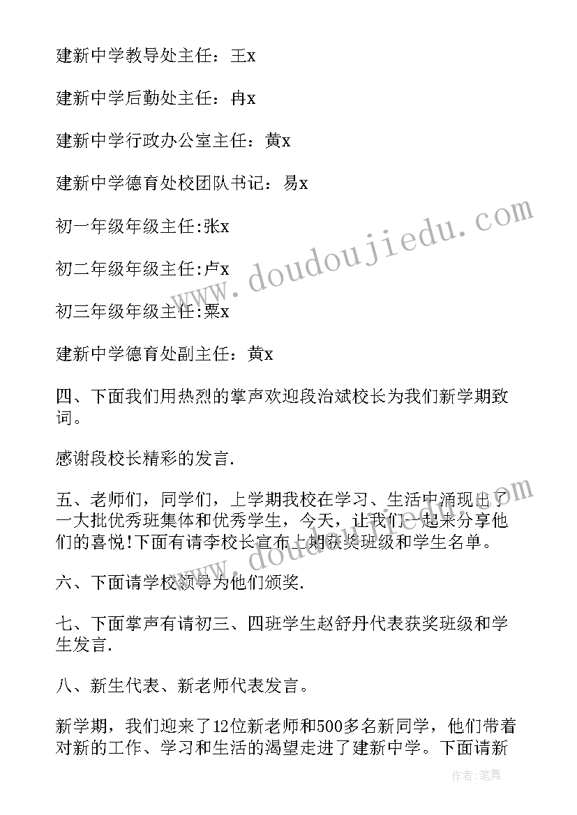 2023年开学第一天教师会议主持词(精选5篇)