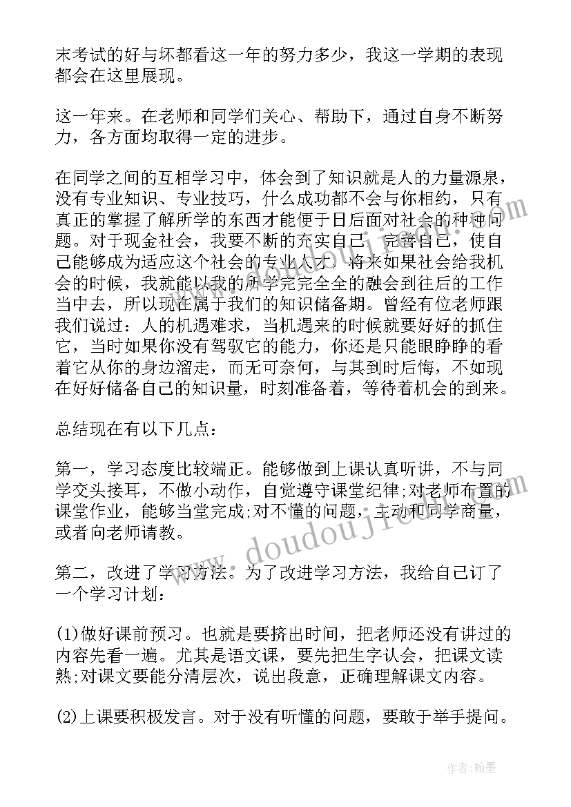 高二学生期末个人总结 高二期末个人总结(实用10篇)