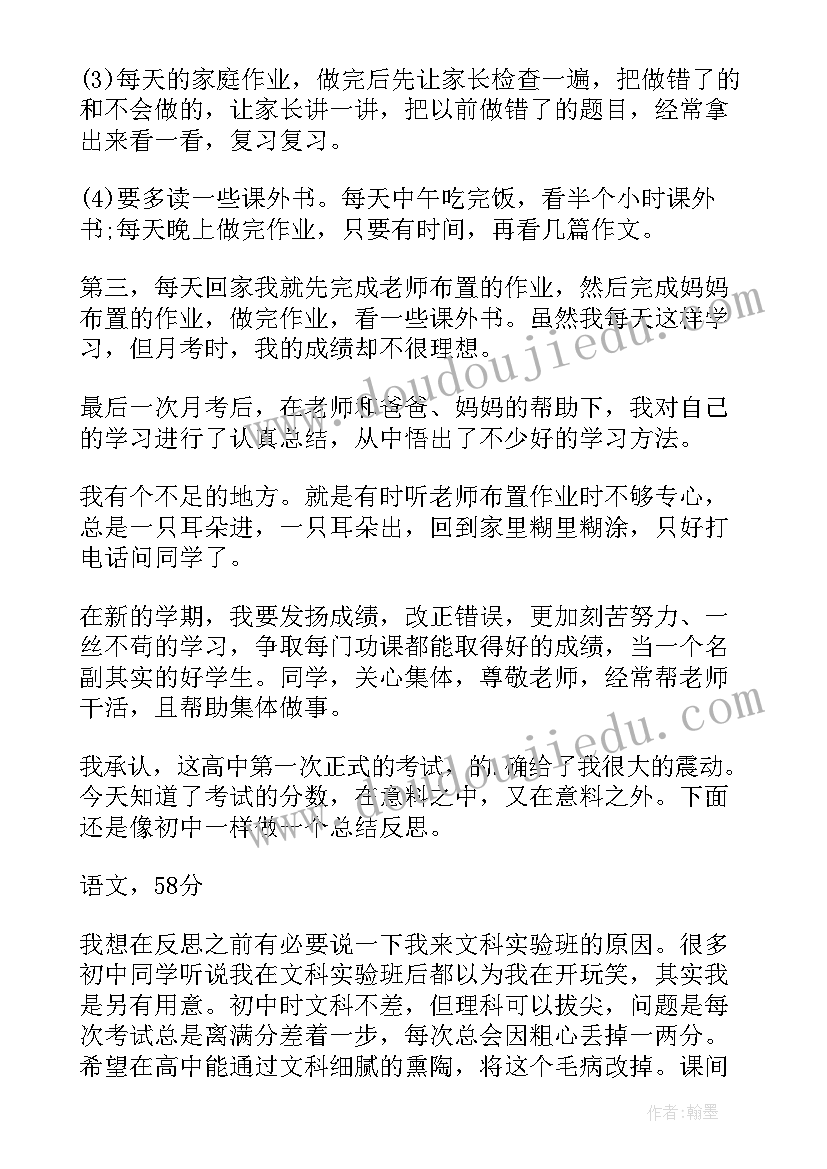 高二学生期末个人总结 高二期末个人总结(实用10篇)