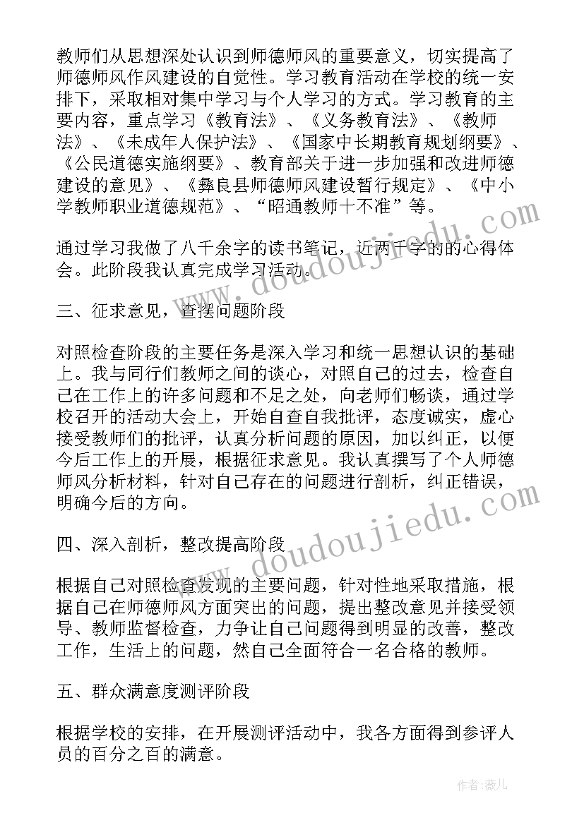 2023年幼儿园保安人员师德师风培训总结(优质9篇)