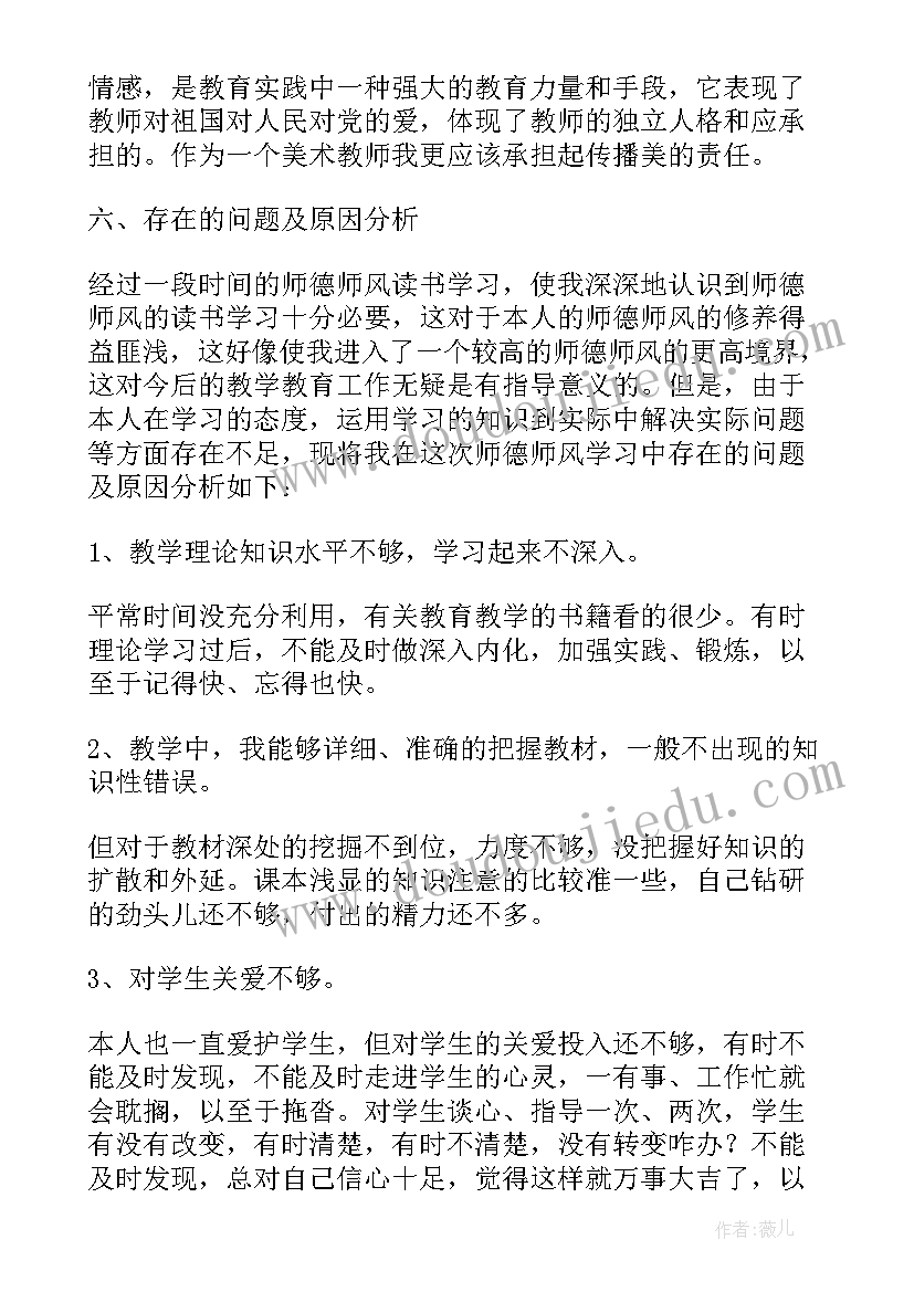 2023年幼儿园保安人员师德师风培训总结(优质9篇)