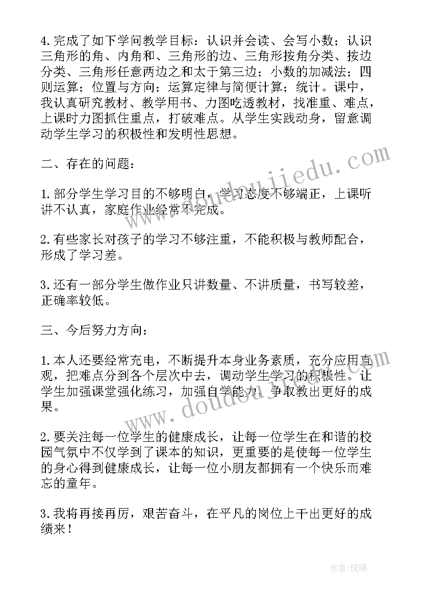 2023年四年级冀教版数学总结与反思 四年级数学教学总结(模板6篇)