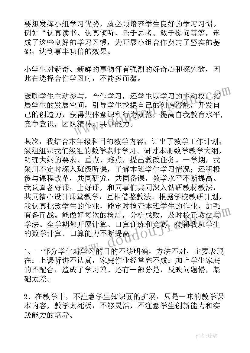 2023年四年级冀教版数学总结与反思 四年级数学教学总结(模板6篇)