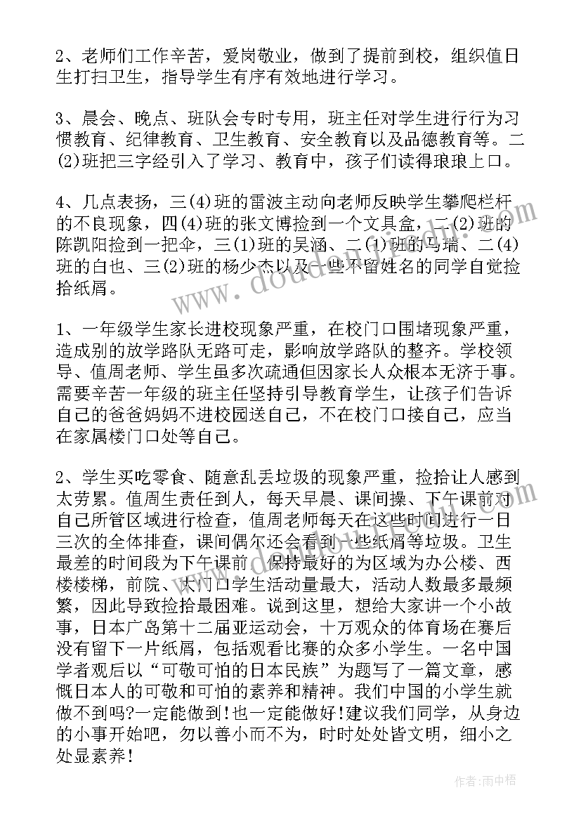 2023年小学期末值周教师发言(汇总9篇)