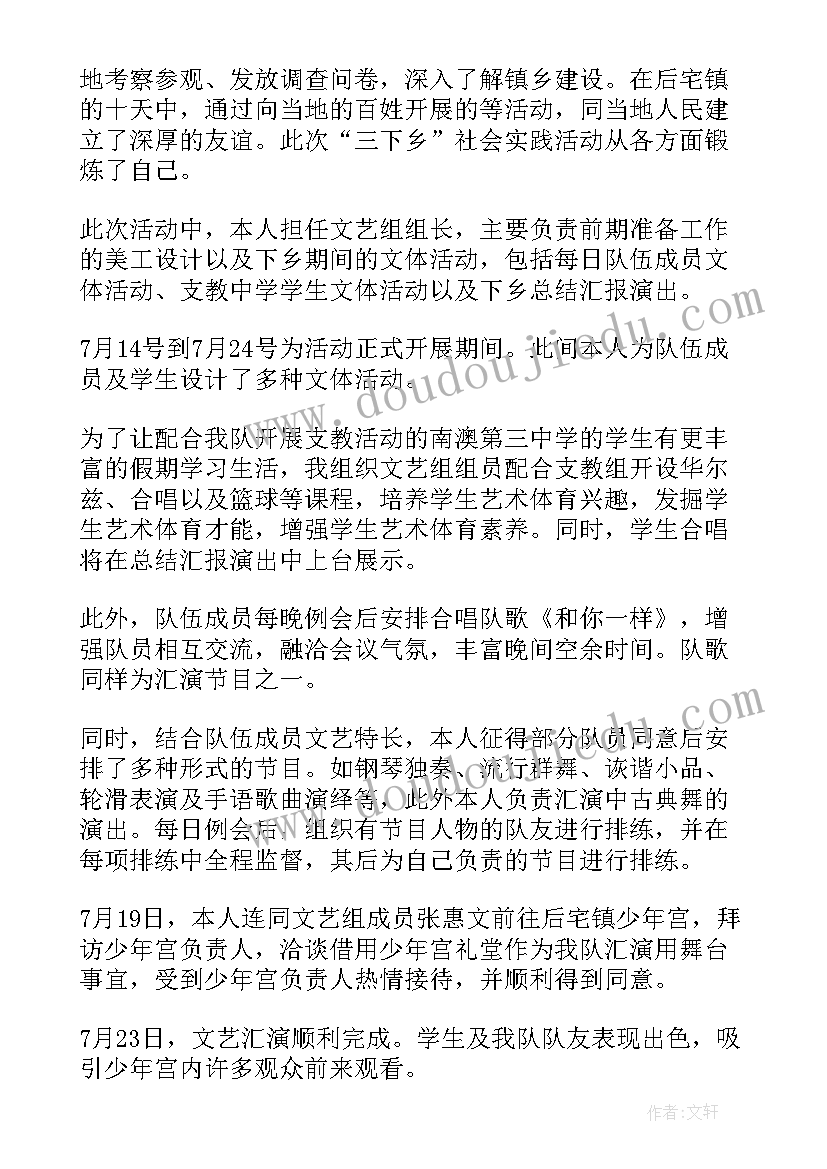 暑假三下乡活动策划书(实用10篇)