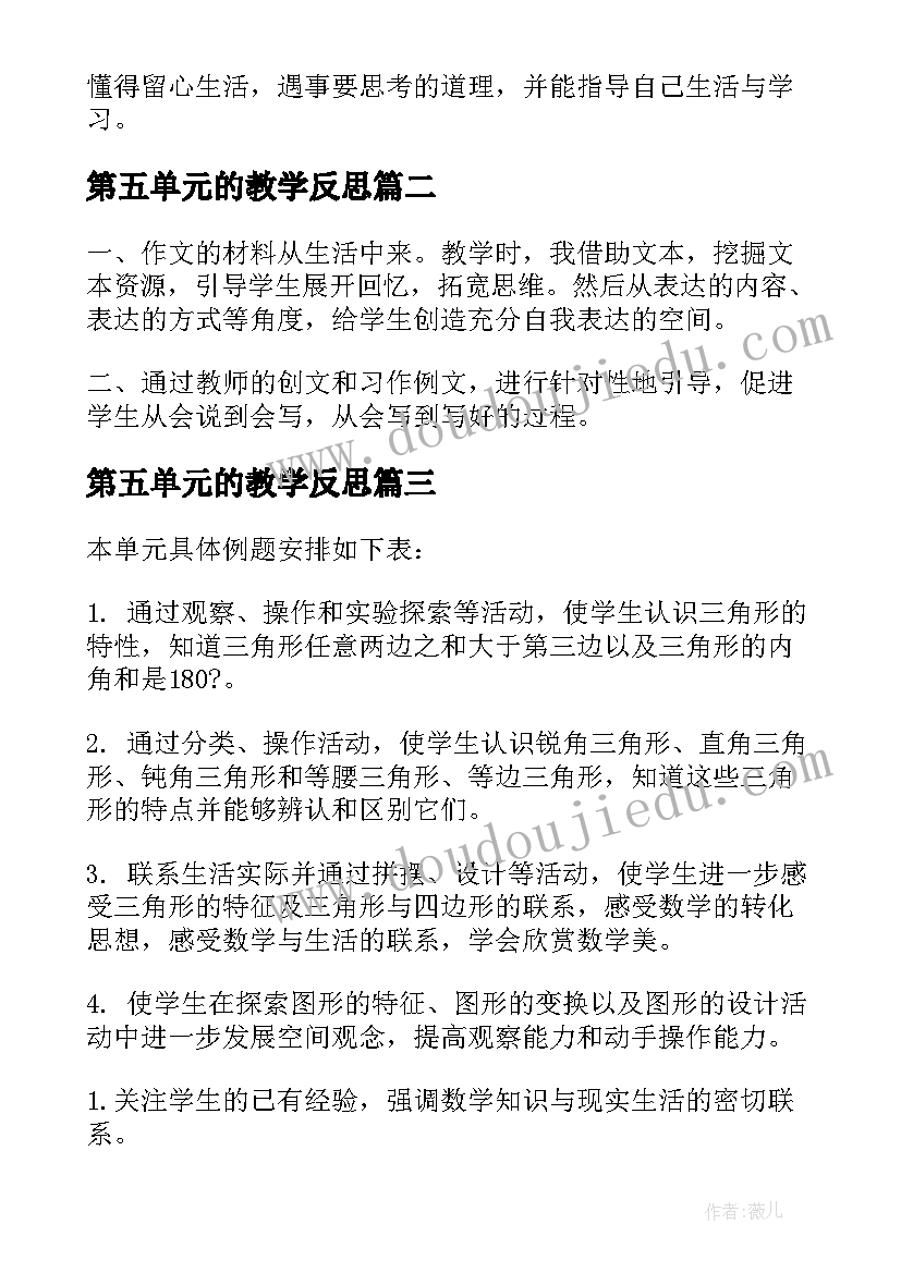 最新第五单元的教学反思(模板7篇)