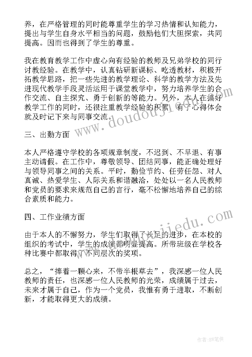 教师个人年终总结德能勤绩廉 教师个人年度述职总结(汇总9篇)