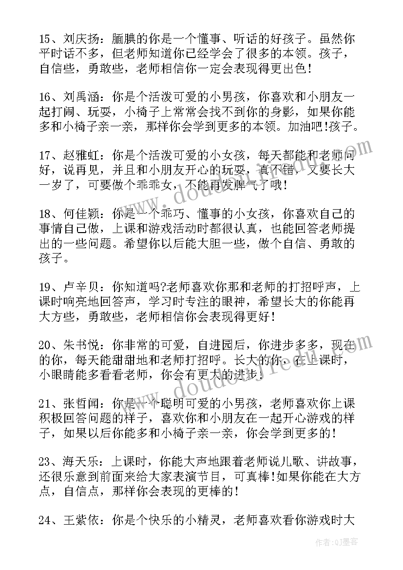 最新幼儿园小班评语爱哭鼻子 幼儿园小小班上学期评语(优质10篇)