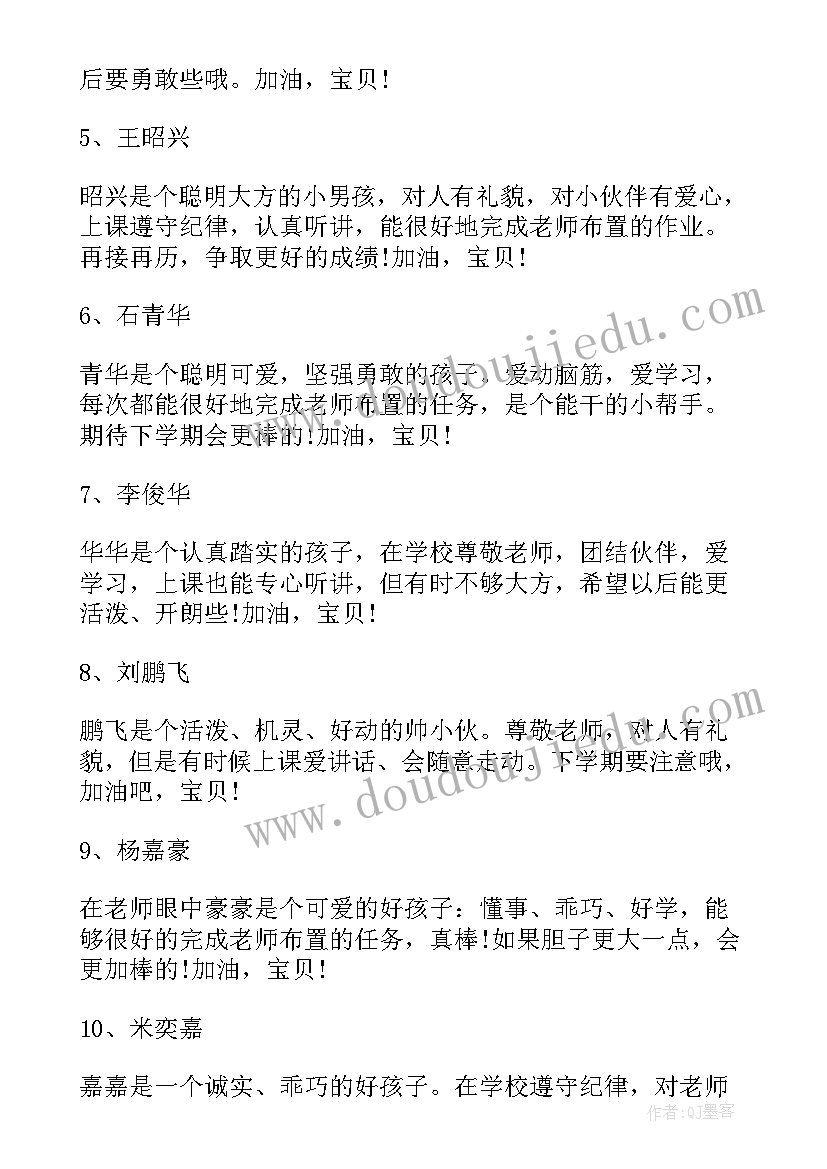 最新幼儿园小班评语爱哭鼻子 幼儿园小小班上学期评语(优质10篇)