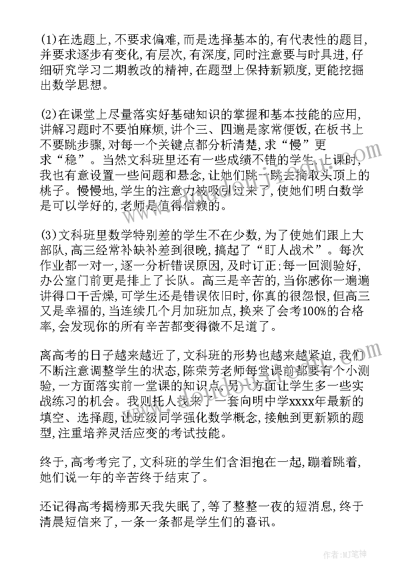 高二数学工作总结及工作计划(优秀7篇)