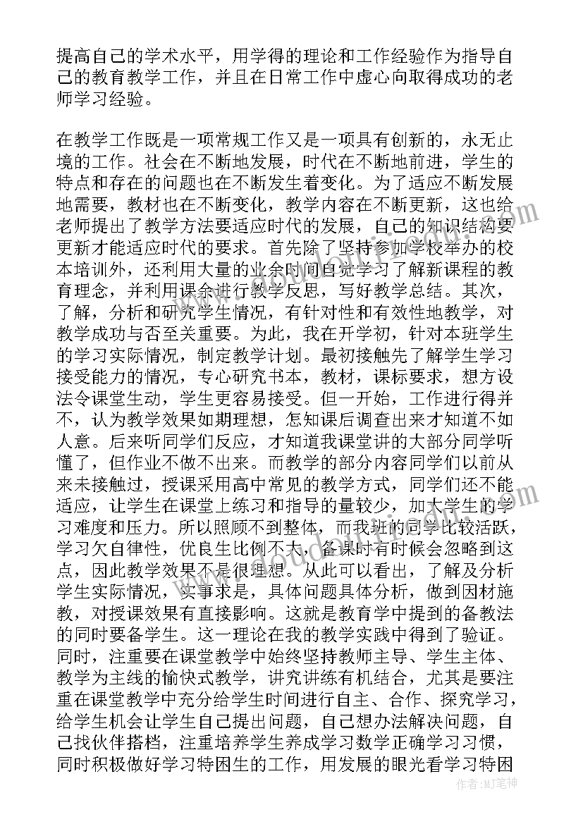 高二数学工作总结及工作计划(优秀7篇)