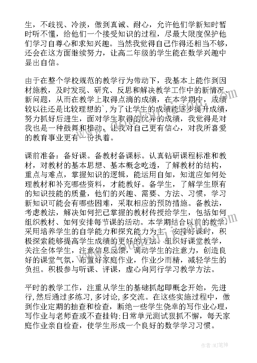 高二数学工作总结及工作计划(优秀7篇)