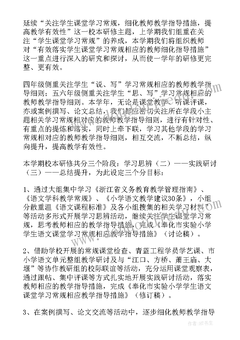 最新小学语文个人研修成果汇报 小学语文个人研修总结(精选10篇)