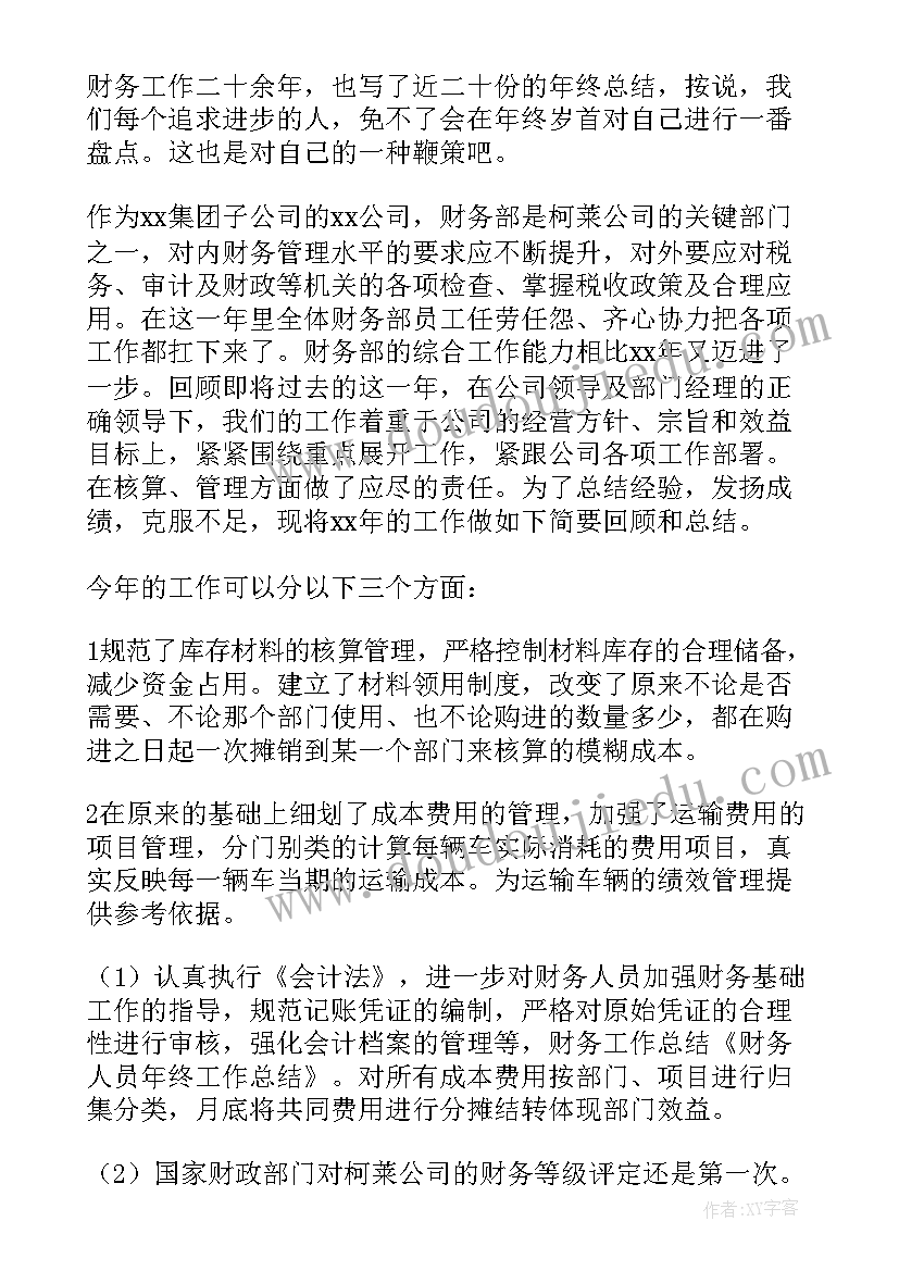 最新保险业的年终工作总结(模板6篇)