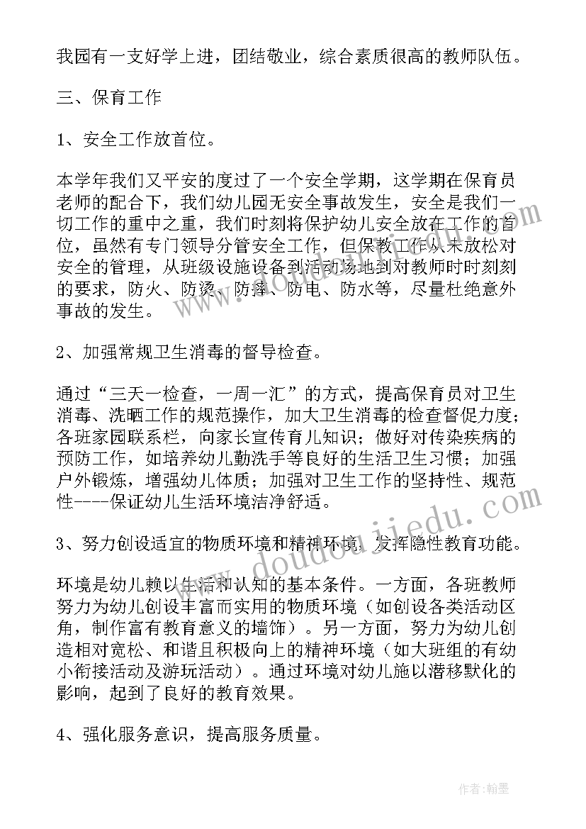 幼儿园保教主任总结(通用5篇)