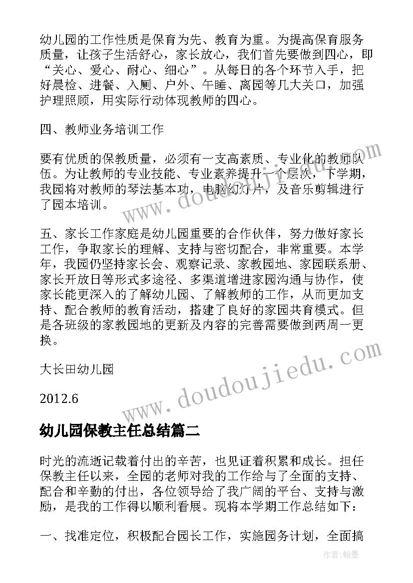 幼儿园保教主任总结(通用5篇)