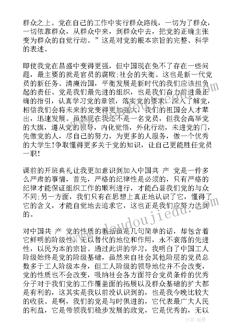 2023年讲党课一般讲 第一次上党课心得体会(优秀5篇)