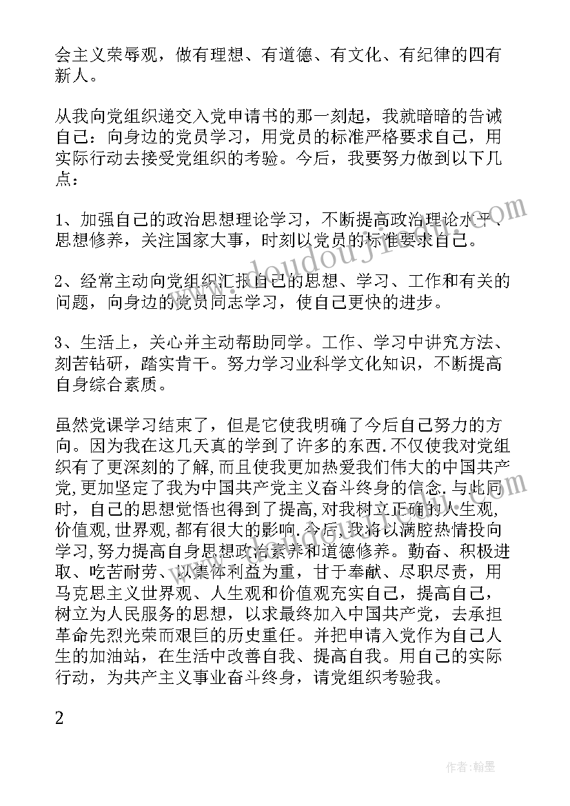 2023年讲党课一般讲 第一次上党课心得体会(优秀5篇)