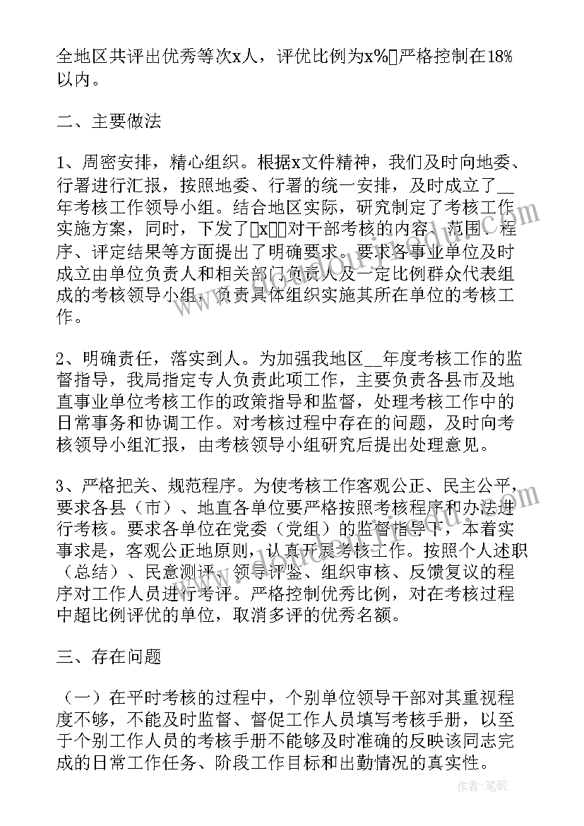 事业单位工作人员年度考核总结教师(汇总9篇)