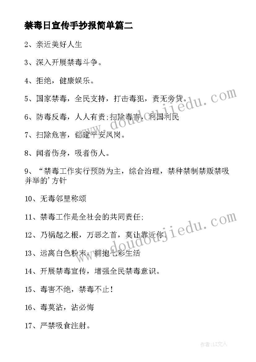 禁毒日宣传手抄报简单(精选5篇)