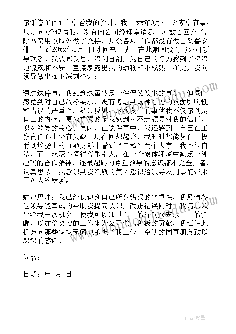 公安民警不假外出检讨书(精选5篇)